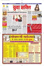 युवाशक्ति