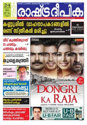 Rashtradeepika Kannur 24-10-2016