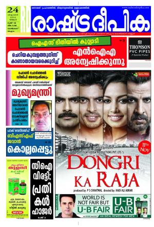 Rashtradeepika Kozhikode 24-10-2016