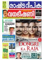 Rashtradeepika Kottayam