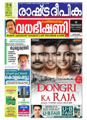 Rashtradeepika Kottayam 24-10-2016