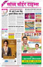 Sandhya Border Times, Sri Ganganagar