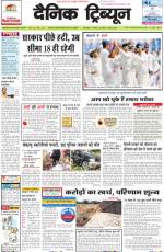 Dainik Tribune (Punjab/Himachal Edition)