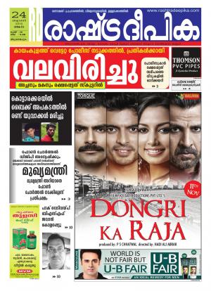 Rashtradeepika Trivandrum 24-10-2016