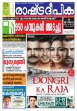 Rashtradeepika Palakkad