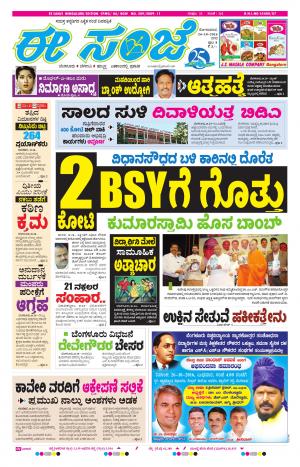 eESANJE-Bangalore (24-10-2016