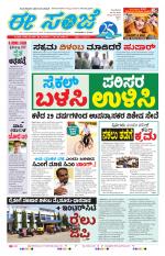 eESANJE :  Hubli -Dharwad 