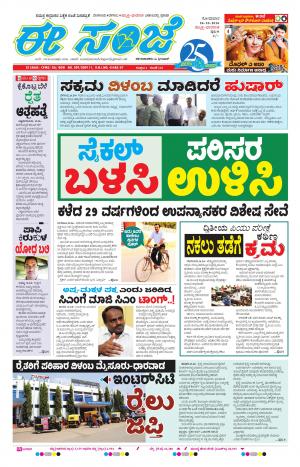 eESANJE : Hubli -Dharwad (24-10-2016)