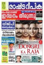 Rashtradeepika Kochi