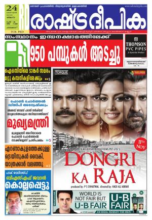 Rashtradeepika Thrissur 24-10-2016