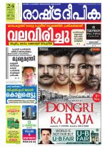 Rashtradeepika Alappuzha