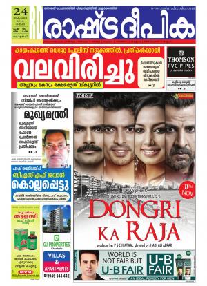 Rashtradeepika Alappuzha 24-10-2016