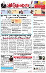 விடுதலை - viduthalai