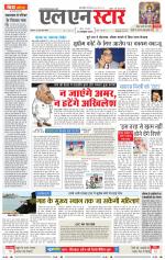 एल एन स्टार दैनिक समाचार पत्र भोपाल 