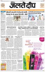 Daily Jaltedeep Jaipur दैनिक जलते दीप 