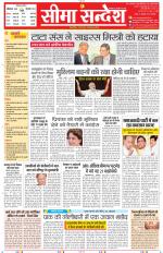 Jaipur Seema Sandesh 