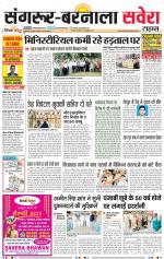 Sangrur / Barnala Savera