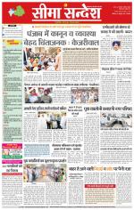 Hanumangarh Seema Sandesh 