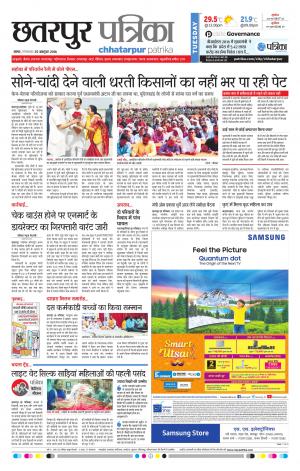 Chhatarpur patrika