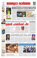 Metrovaartha - Kozhikode