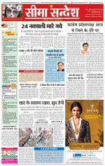 Ganganagar Seema Sandesh 