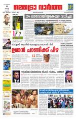 Metrovaartha - Thiruvananthapuram