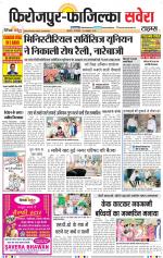 Firozpur / Fazilka Savera