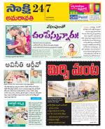 Guntur Amaravathi District