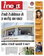 Indore Hindi ePaper, Indore Hindi Newspaper - InextLive