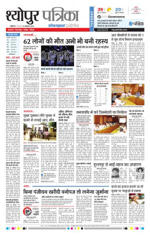 Sheopur Patrika