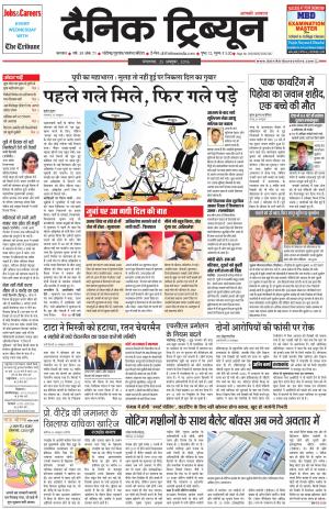 DT_25_october_2016_Karnal