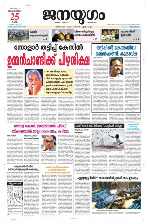 2016 October 25 Tuesday