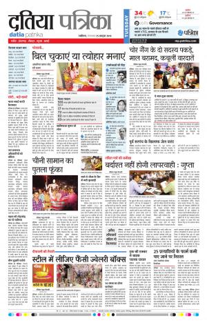 Datia Patrika