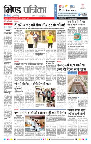 Bhind Patrika