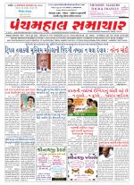 Panchmahal Samachar