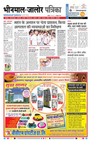 Rajasthan Patrika Bhinmal