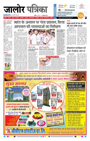 Rajasthan Patrika Jalore