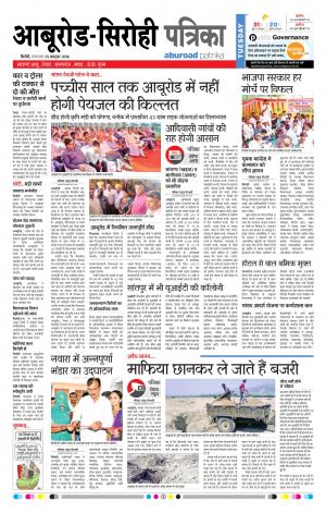 Rajasthan Patrika Abu Road