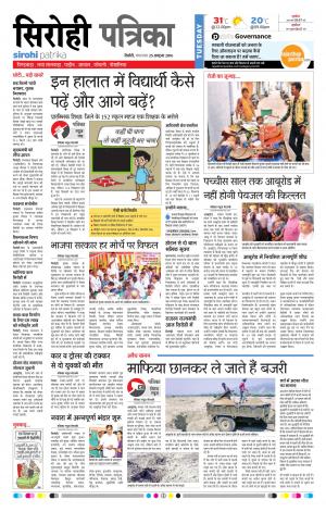 Rajasthan Patrika SIROHI
