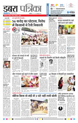 Dabra Patrika