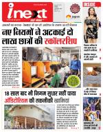 Indore Hindi ePaper, Indore Hindi Newspaper - InextLive