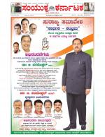 Namma Bengaluru, ಬೆಂಗಳೂರು