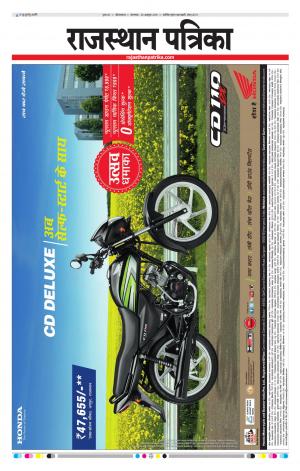 Hanumangarh Rajasthan Patrika