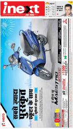 Dehradun Hindi ePaper, Dehradun Hindi Newspaper - InextLive