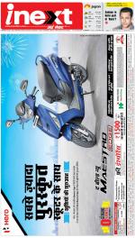 Lucknow Hindi ePaper, Lucknow Hindi Newspaper - InextLive