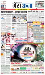 Divya Himachal Dharamsala +Mera Una +Aastha