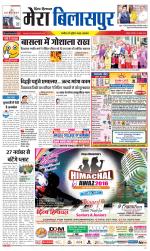 Divya Himachal Dharamsala+Mera Bilaspur +Aastha