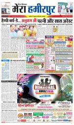 Divya Himachal Dharamsala+Mera Hamirpur +Aastha