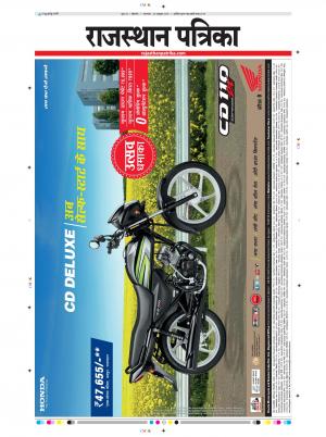 Bikaner Dak Rajasthan Patrika