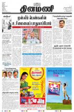 Dinamani - Nagapattinam